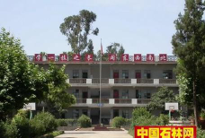 昆明石林彝族自治县民族职业高级中学环境