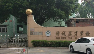 广州英才学校环境