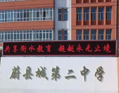 蔚县城第二中学环境