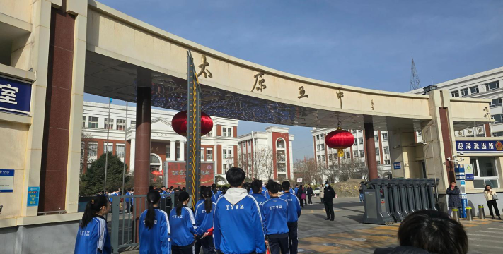 太原市第五十四中学校环境