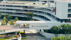 厦门大学附属科技中学（厦门市科技中学）环境