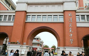 福州福清市文光高级中学环境
