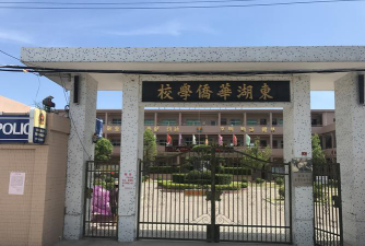 澄海东湖华侨学校环境