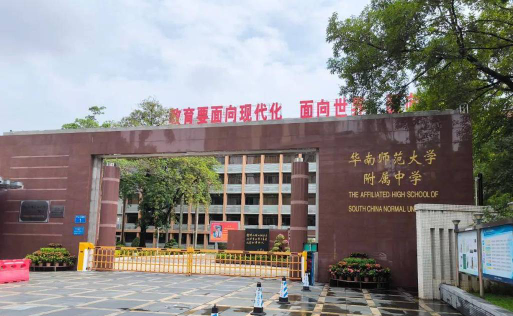 广州华南师范大学附属 初级中学环境