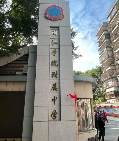 福州闽江学院附属中学环境