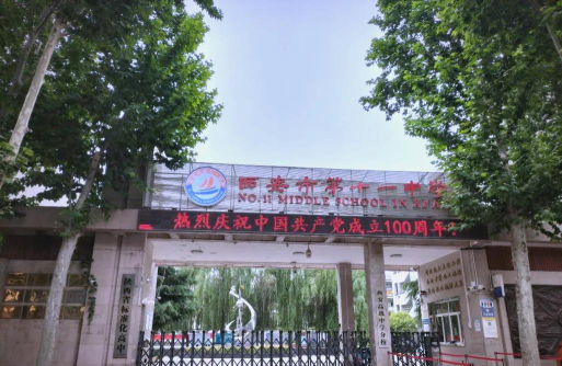 西安市第十一中学环境
