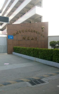 中牟县教师进修学校附属小学环境