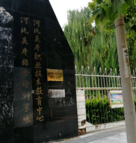 石家庄河北省灵寿县农业技术中专学校环境