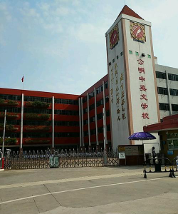 深圳公明中英文学校环境
