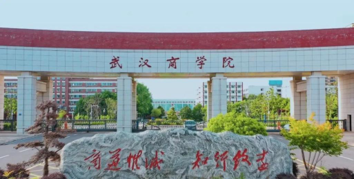 武汉商学院环境