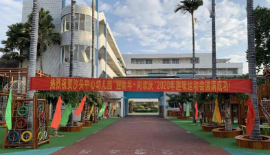 南海市沙头中心幼儿园环境