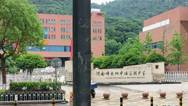 长沙湖南师大附中梅溪湖中学环境