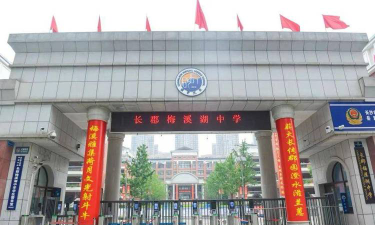 长沙市长郡梅溪湖中学环境