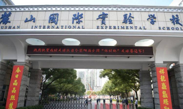 长沙市麓山国际实验学校环境
