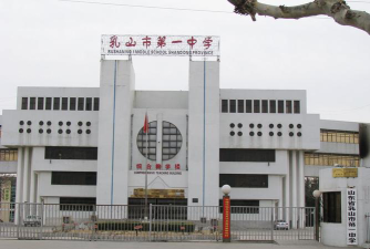 威海乳山市第一中学环境