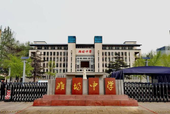 潍坊中学环境