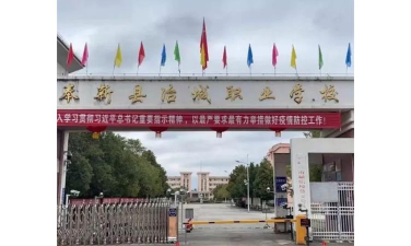 宜春奉新县冶城职业学校环境