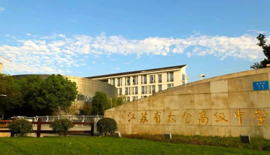 苏州江苏省太仓高级中学环境