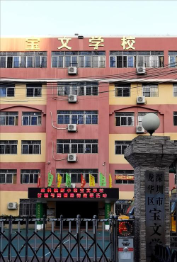 深圳宝文学校环境