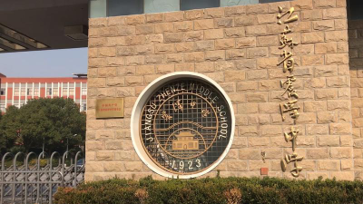 苏州江苏省震泽中学育英学校环境