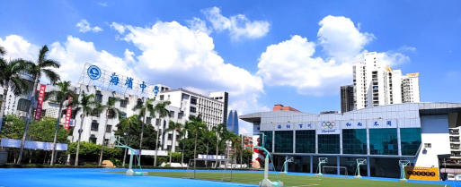 深圳海滨中学环境