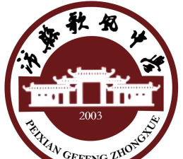 徐州沛县歌风中学环境