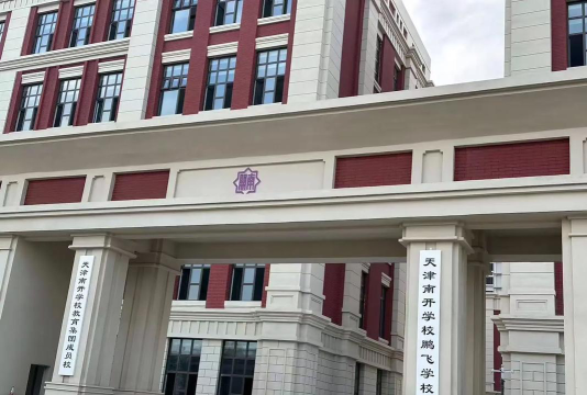 天津南开鹏飞学校环境