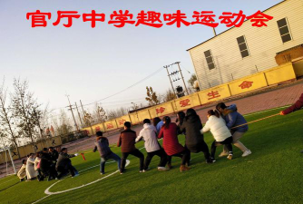 官厅中学环境