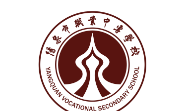 晋中阳泉市职业中专学校环境
