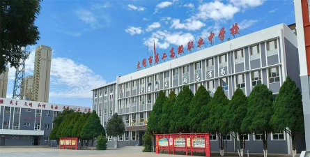 大同市第二高级职业中学校环境