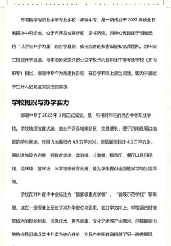 德州齐河县德瑞职业中等专业学校环境