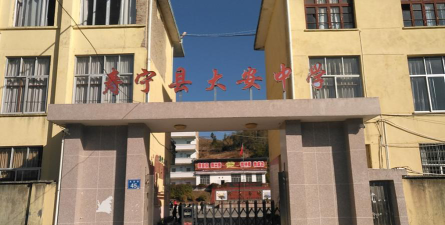 永胜县大安乡大安中学环境