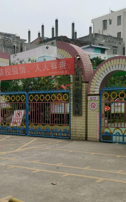 廉江市石城镇幼儿园环境