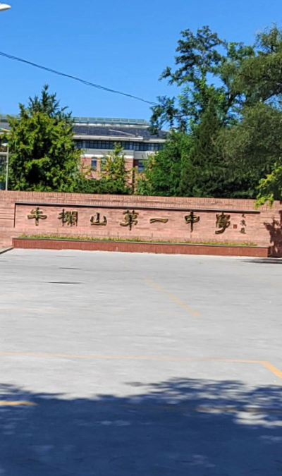 北京牛栏山第一中学环境