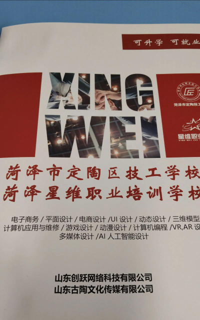 菏泽定陶区劳动技工学校环境