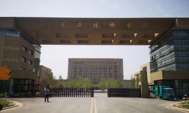 菏泽技师学院环境