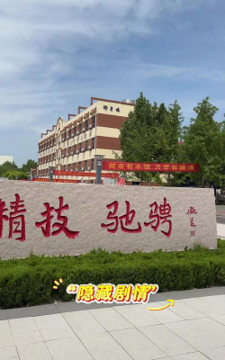 聊城临清工业学校环境