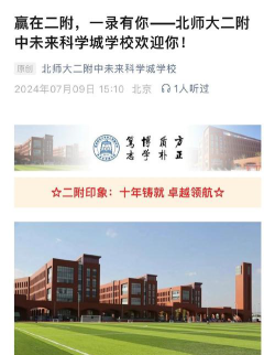 北京师范大学第二附属中学未来科技城学校环境
