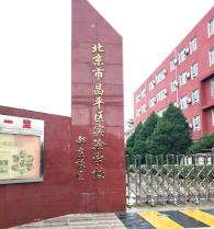 北京昌平区实验学校环境