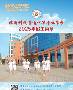 临沂科技普通中等专业学校环境