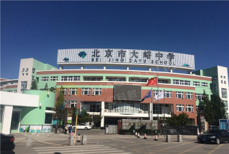 北京大峪中学环境