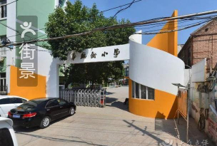 开封市理事厅街小学环境