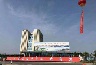泰安山东泰山技师学院环境