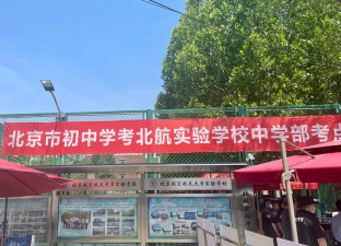 北京航空航天大学实验学校环境