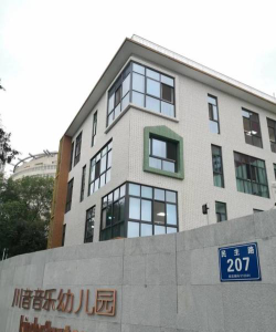 四川音乐学院音乐幼儿园环境