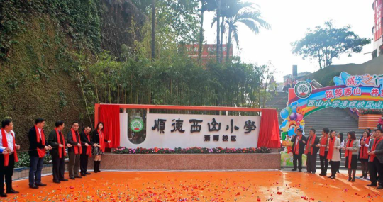 大良西山小学环境