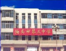 泊头市第三中学环境