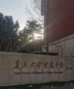 上海复旦大学附属中学环境