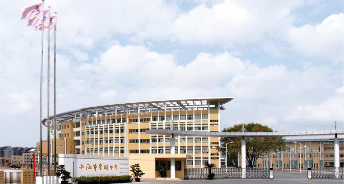 上海崇明中学环境