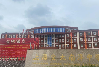 上海交大南洋中学环境